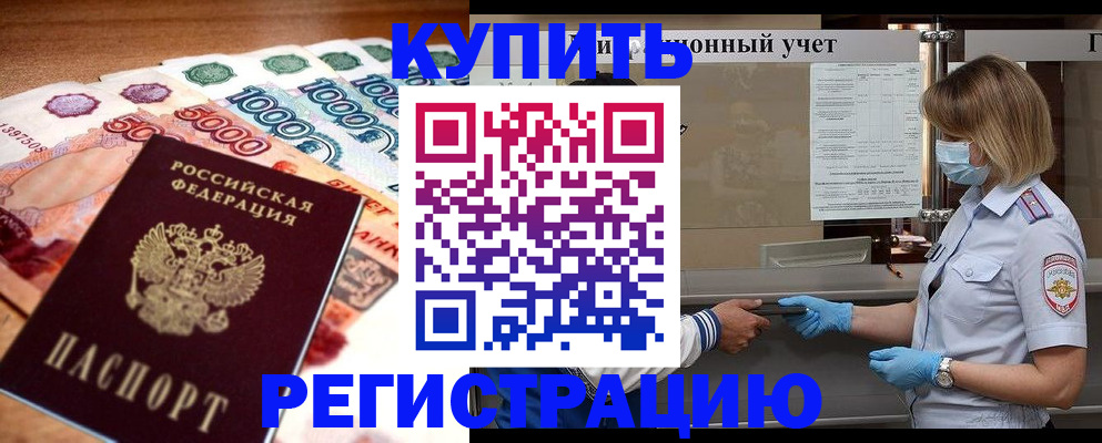 прописка для школы в Бодайбо